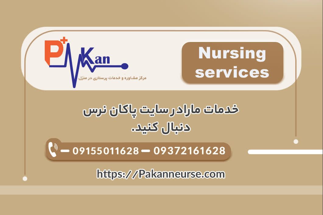 فیزیوتراپی و توانبخشی در منزل