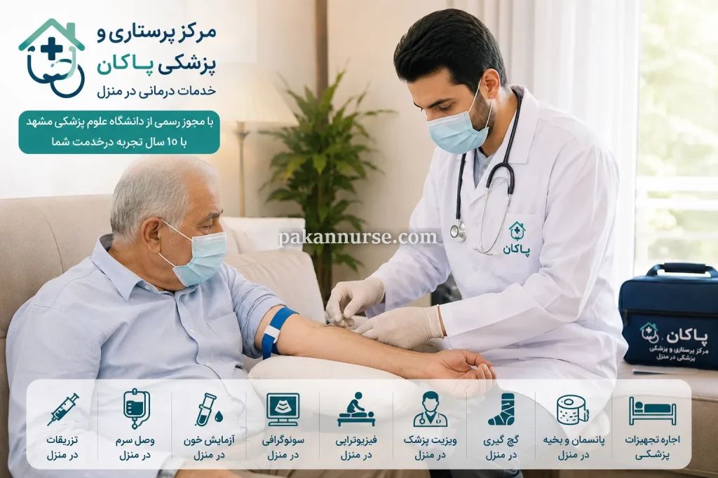 عکس خدمات پرستاری پاکان در منزل